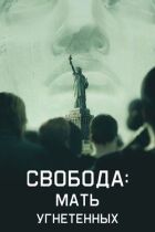 Свобода: Мати вигнанців онлайн безкоштовно