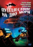 Подорож на дно моря онлайн безкоштовно