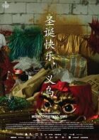 З Різдвом, Yiwu онлайн безкоштовно