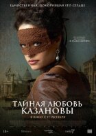 Таємне кохання Казанови онлайн безкоштовно