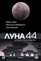 Місяць 44 онлайн безкоштовно