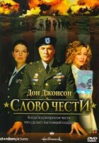 Слово честі онлайн безкоштовно