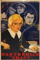 Партійний квиток онлайн безкоштовно