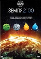 Земля 2 онлайн безкоштовно
