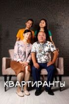 Квартиранти онлайн безкоштовно
