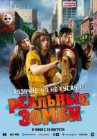 Реальні зомбі онлайн безкоштовно