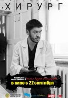 Хірург онлайн безкоштовно