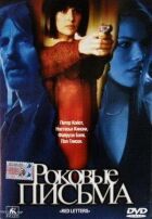 Червоні літери онлайн безкоштовно