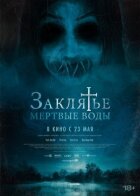 Закляття. Мертві води онлайн безкоштовно