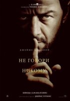 Не кажи нікому онлайн безкоштовно