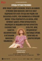 Потреби мандрівника онлайн безкоштовно
