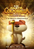 Як знайти скарб онлайн безкоштовно