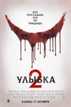 Посмішка 2 онлайн безкоштовно