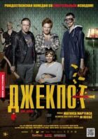 Джекпот! онлайн безкоштовно