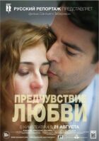 Передчуття кохання онлайн безкоштовно