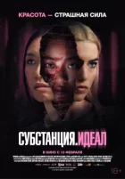 Субстанція: Ідеал онлайн безкоштовно