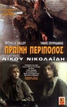 Ранковий патруль онлайн безкоштовно
