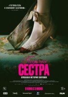 Гидка сестра
