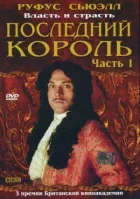 Останній король онлайн безкоштовно
