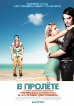 У прольоті онлайн безкоштовно