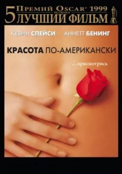 "Краса по-американськи