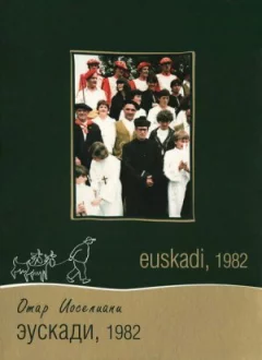Еускаді, 1982 онлайн безкоштовно