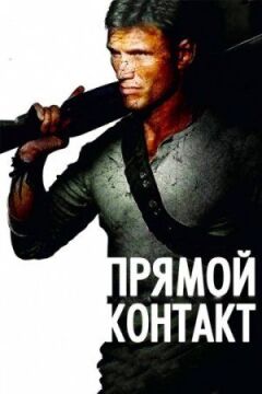 Прямий контакт онлайн безкоштовно
