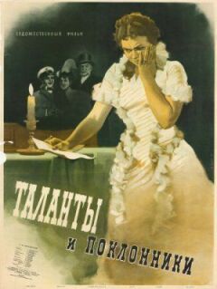 Таланти і шанувальники онлайн безкоштовно