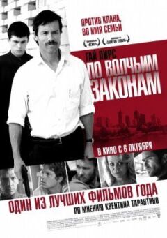 За вовчими законами онлайн безкоштовно