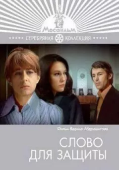 Слово для захисту онлайн безкоштовно