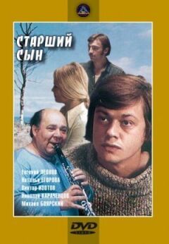 Старший син онлайн безкоштовно