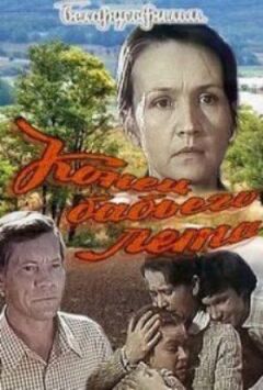 Кінець бабиного літа