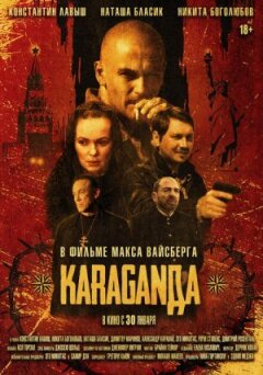 Караганда онлайн безкоштовно