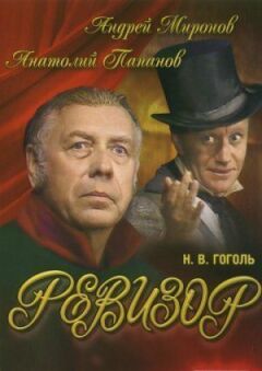 Ревізор