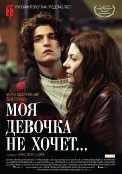 Моя дівчинка не хоче... онлайн безкоштовно