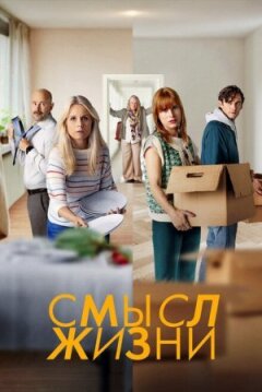 Сенс життя онлайн безкоштовно
