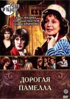 Дорога Памелло.