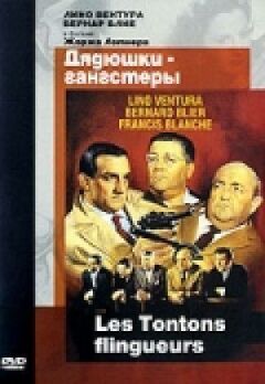 Дядечки-гангстери онлайн безкоштовно