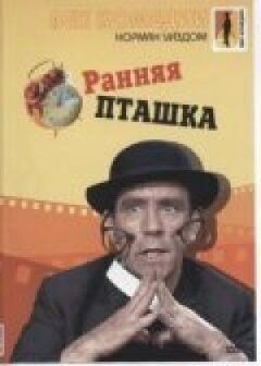 Рання пташка