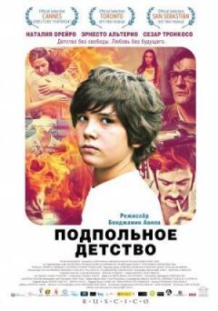 Підпільне дитинство