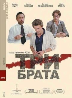 Три брати онлайн безкоштовно