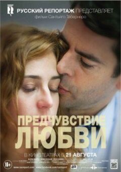 Передчуття кохання
