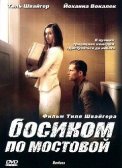 Босоніж по бруківці онлайн безкоштовно