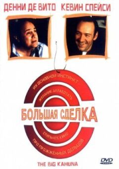 Велика угода онлайн безкоштовно