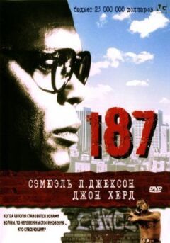 187 онлайн безкоштовно