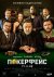 Покерфейс онлайн безкоштовно