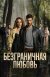 Безмежна любов онлайн безкоштовно