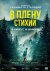 У полоні стихії онлайн безкоштовно